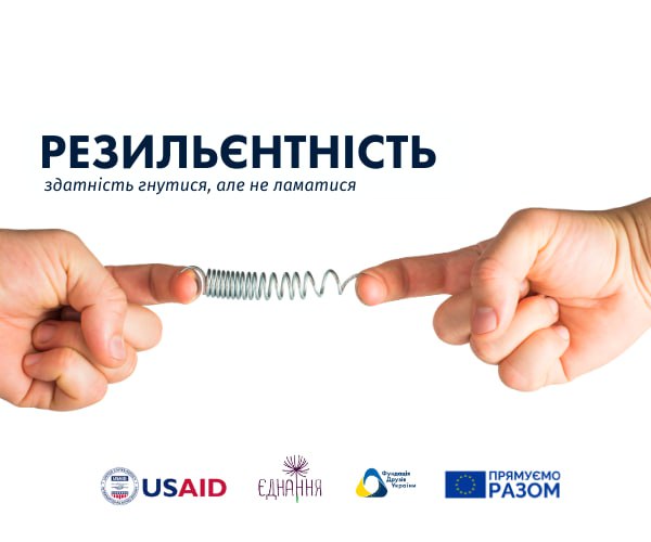 Резильєнтність в умовах війни: шлях до перемоги над стресом і тривожністю