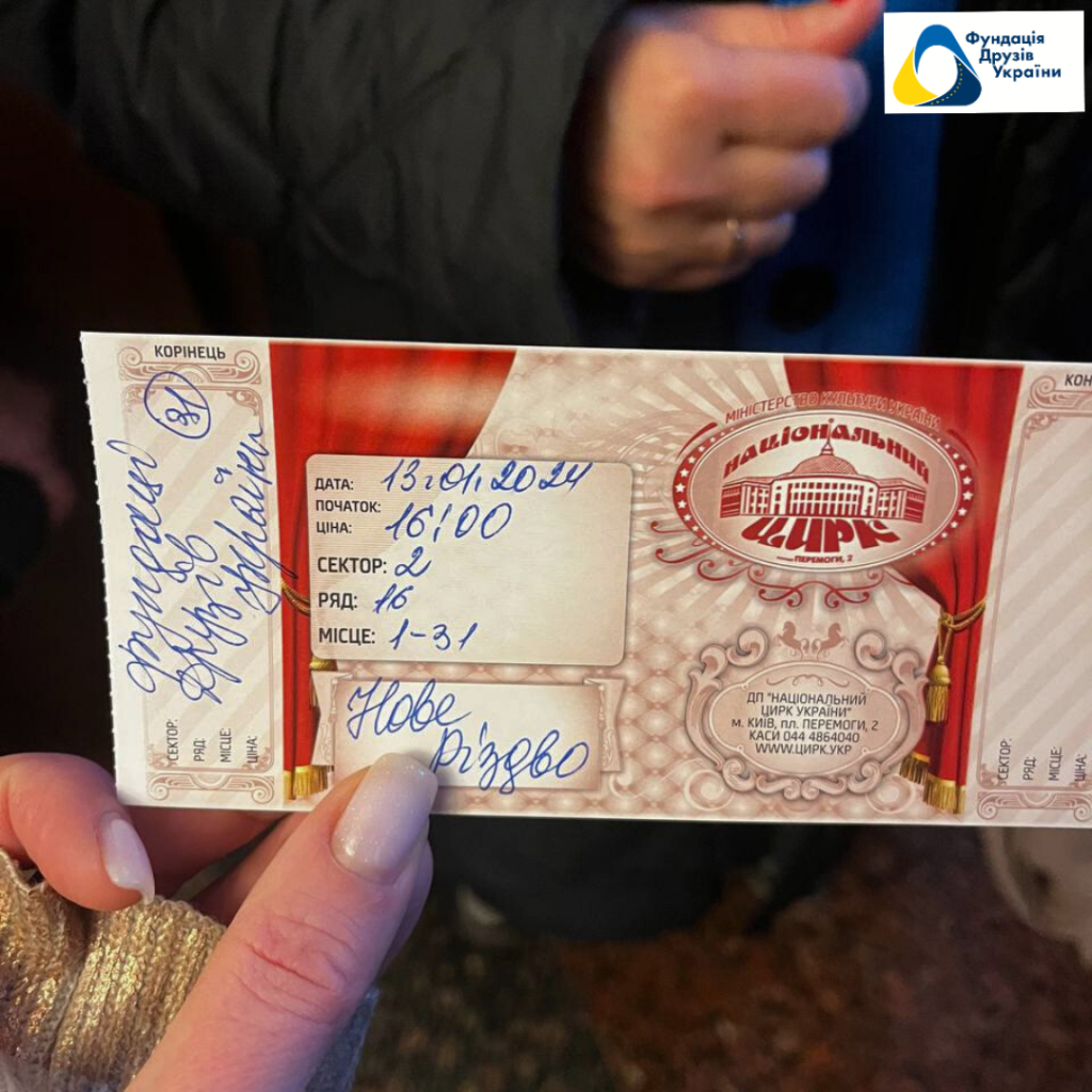 Організація походу на циркову виставу в м.Київ для сімей загиблих Захисників та Захисниць України, всього 100 осіб