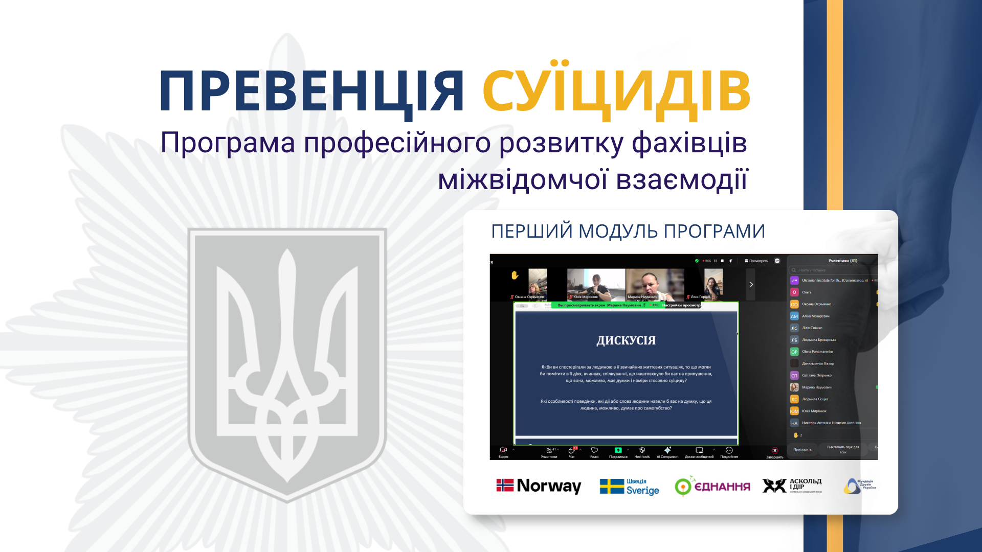 Коли людина опиняється у кризі, допомога рідко залежить від однієї служби.