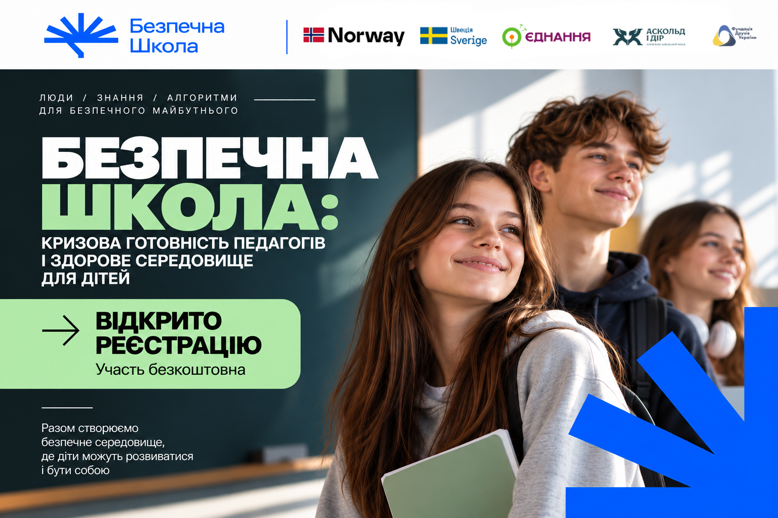 «Безпечна школа»: відкриваємо реєстрацію для закладів освіти Києва та Київщини
